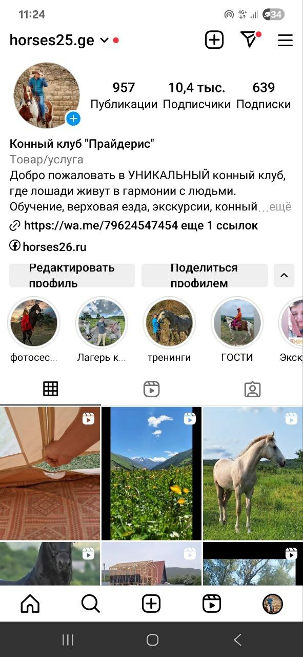 конный клуб страница в инстаграм